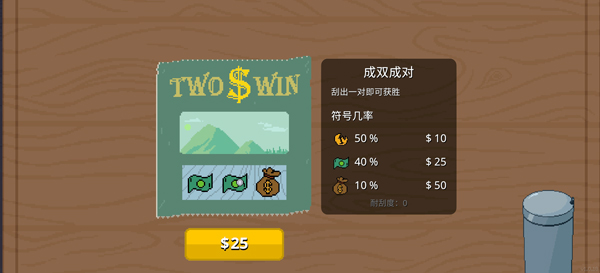 刮个爽模拟器