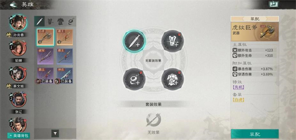 三国天下归心宝物系统全攻略