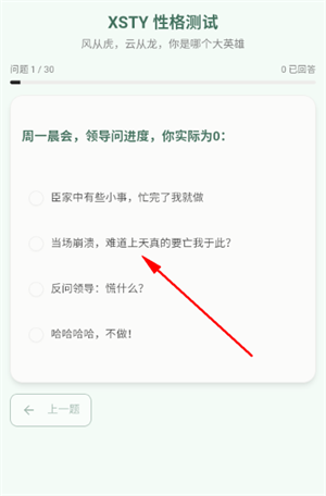新三国天意性格测试