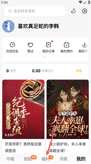 蛋花免费小说官方版