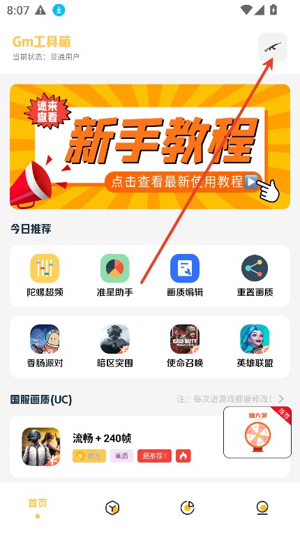 Gm工具箱