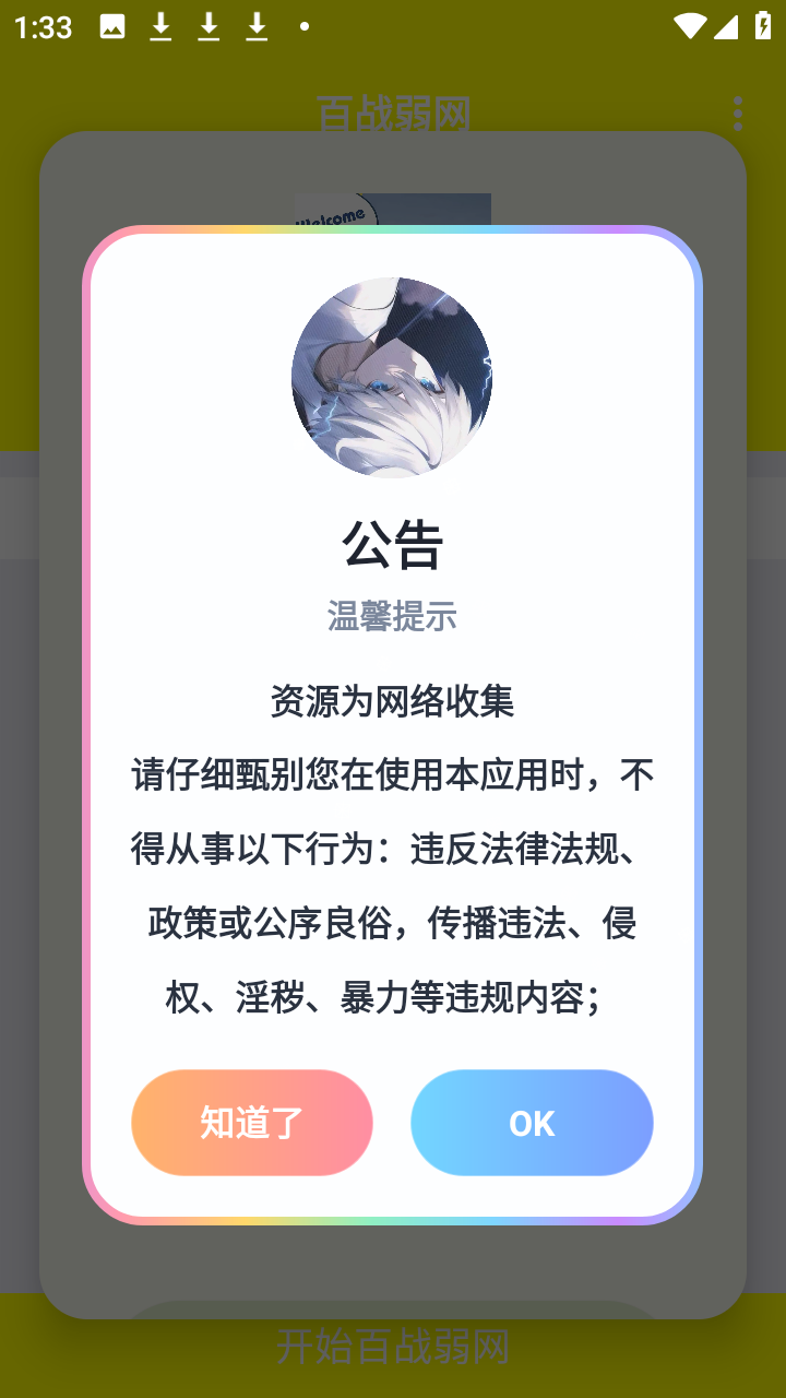 百战弱网