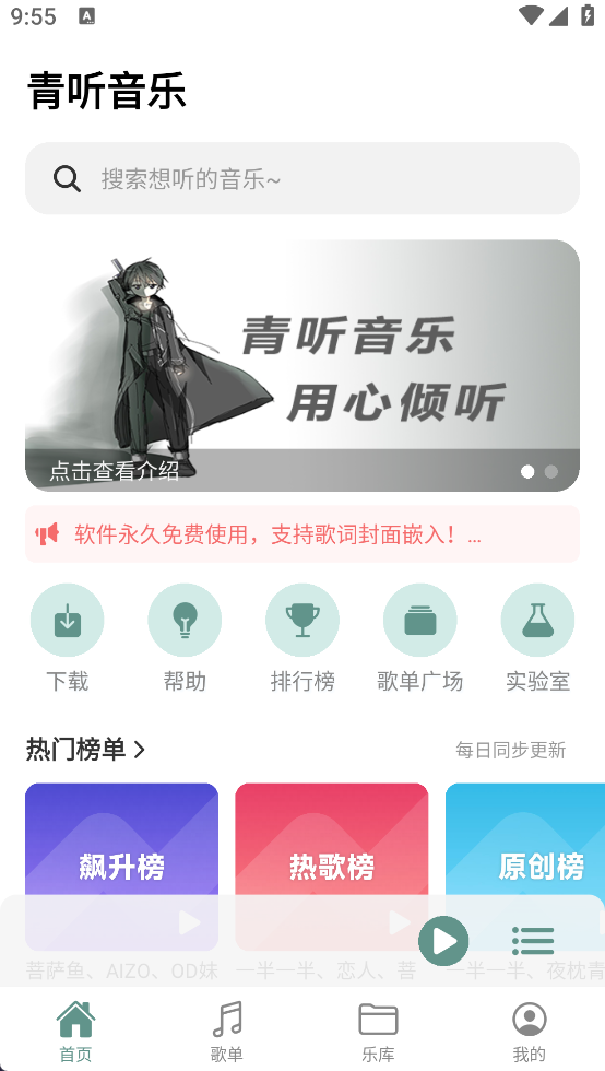 青听音乐app最新版本