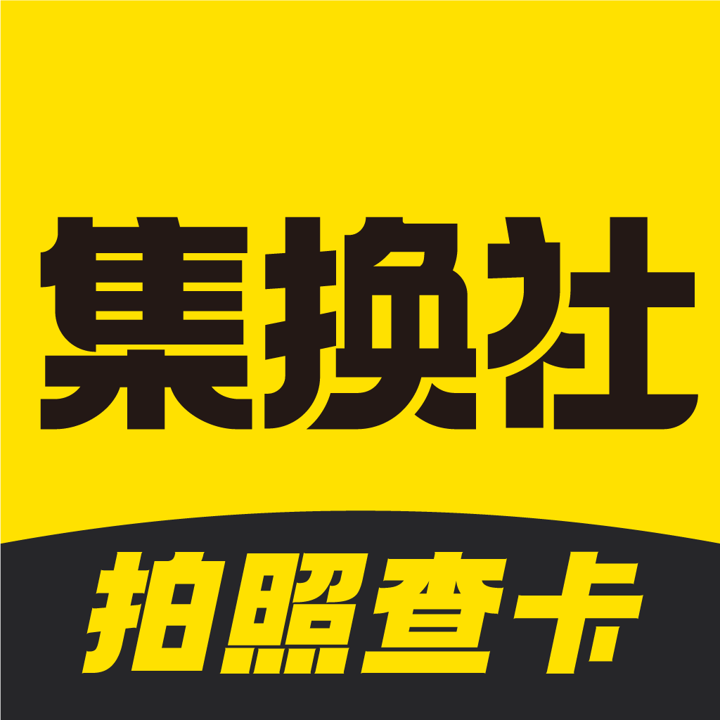 集换社官网版