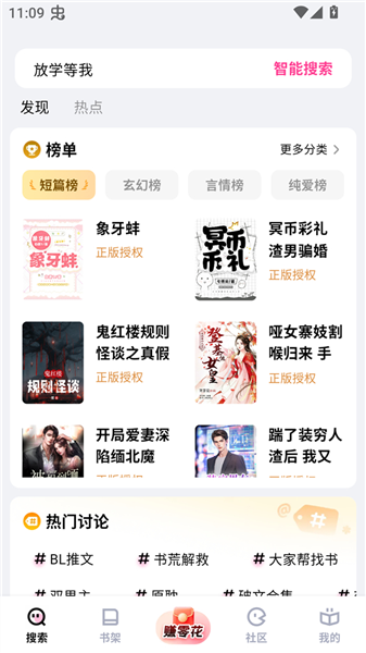 追甜小说app
