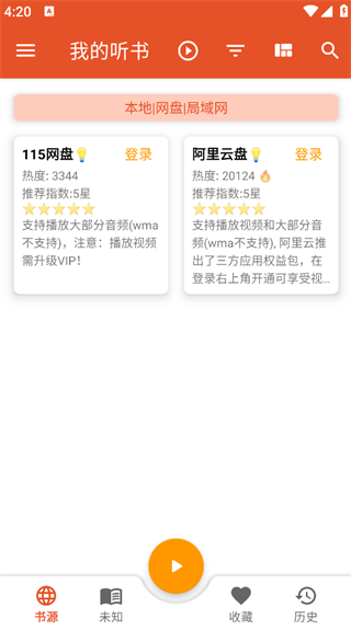 我的听书app最新版本