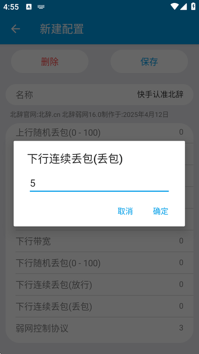北辞弱网16.0