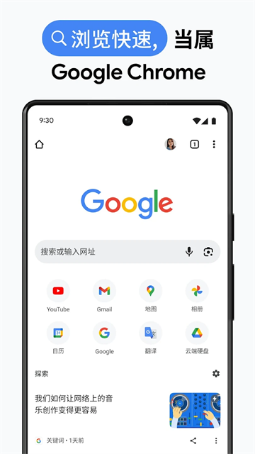谷歌chrome安卓版