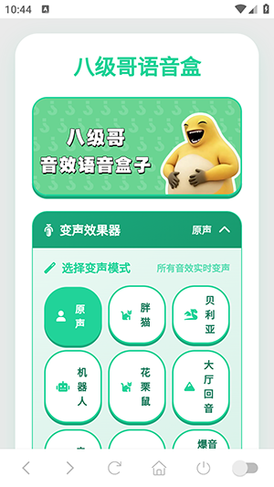 八级哥语音盒