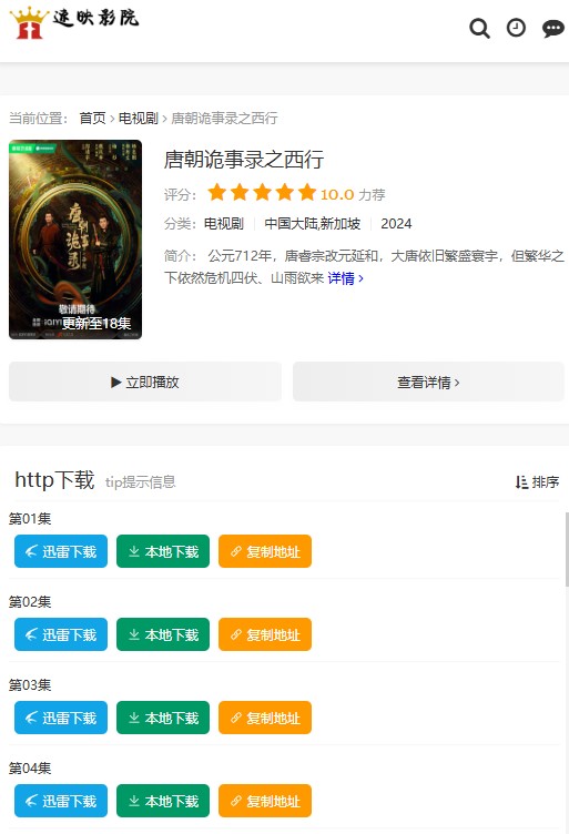 速影TV安卓版