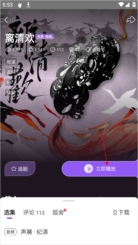 漫播广播剧免费版