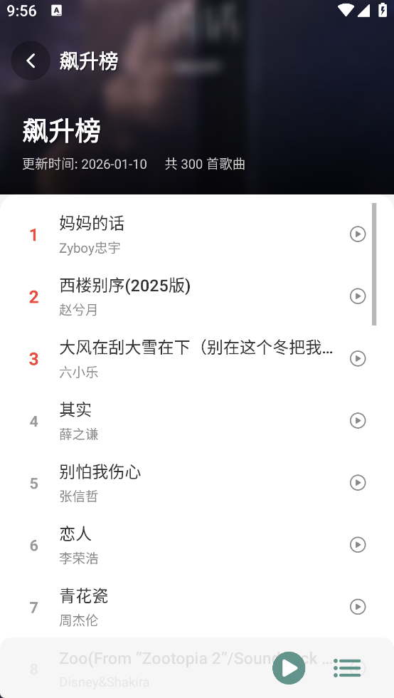 青听音乐app最新版本