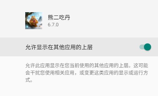 熊二吃丹app