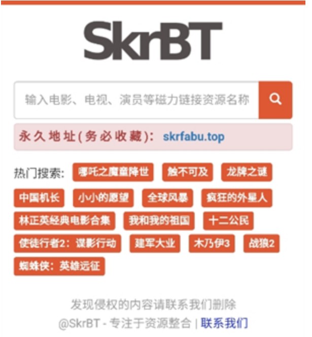 skrbt搜索引擎