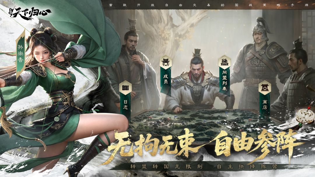三国天下归心官方版