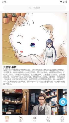 元星球app