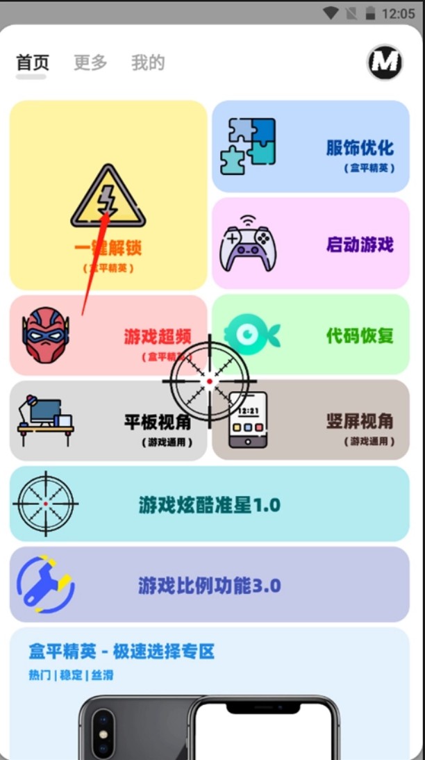 三角洲画质助手