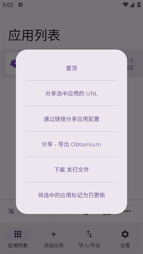 Obtainium