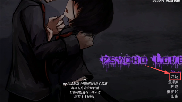 PsychoLove汉化版