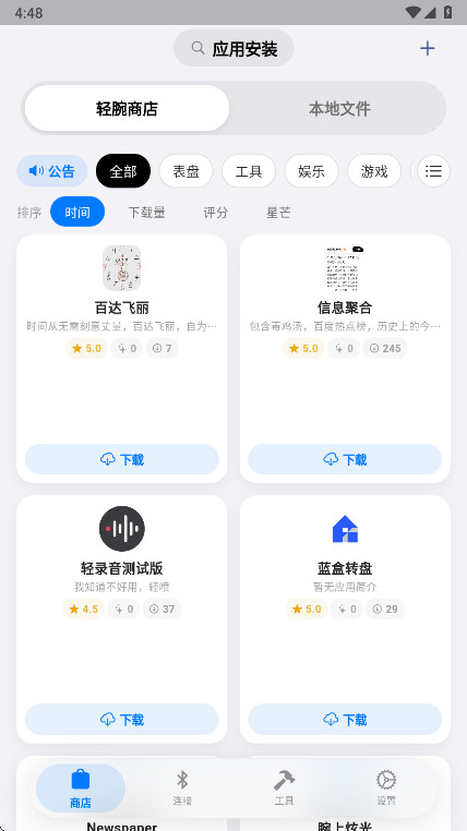 orbitv轻腕社区手表