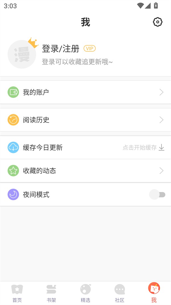 73漫画app