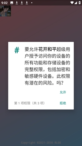 花开和平app