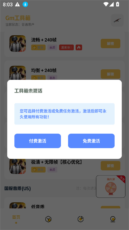 Gm工具箱