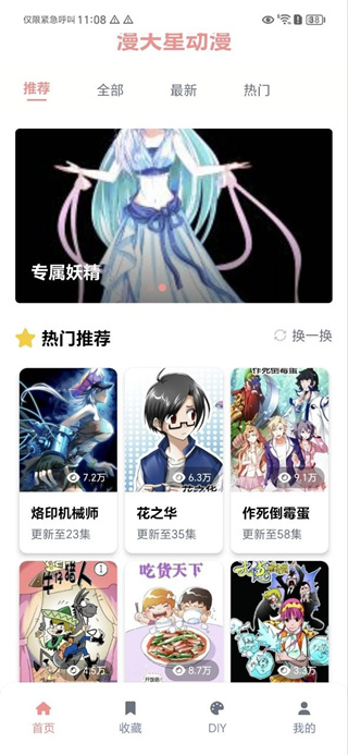 漫天星漫画