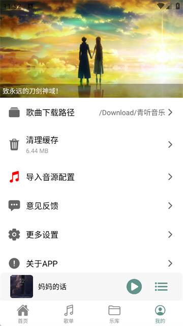 青听音乐app最新版本