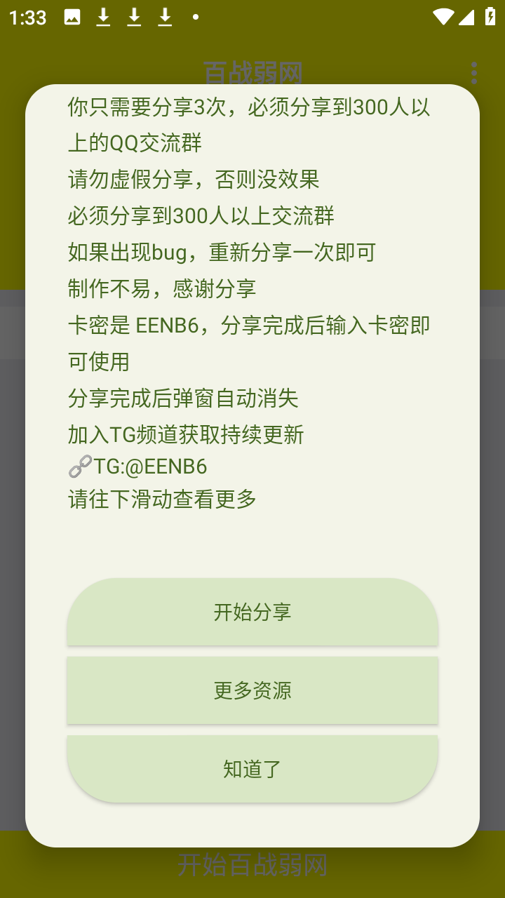 百战弱网