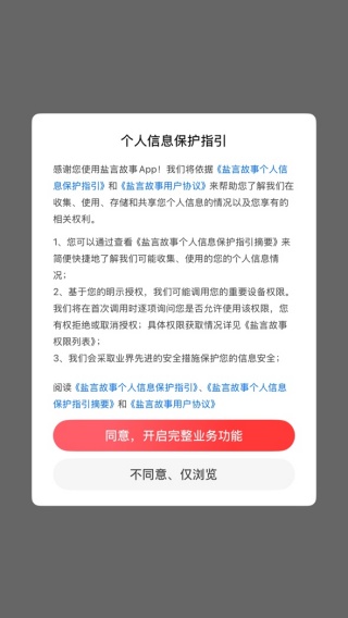 盐言小说免费版