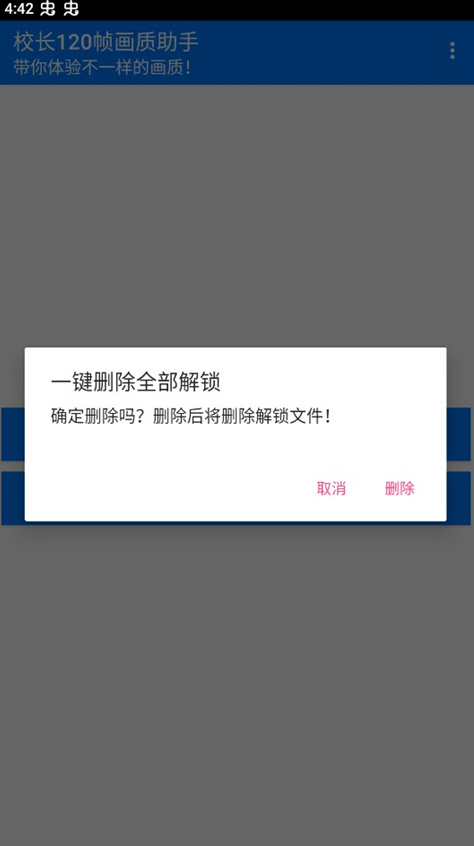 校长120帧画质助手正版