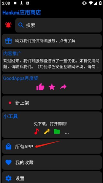 汉克米应用商店app