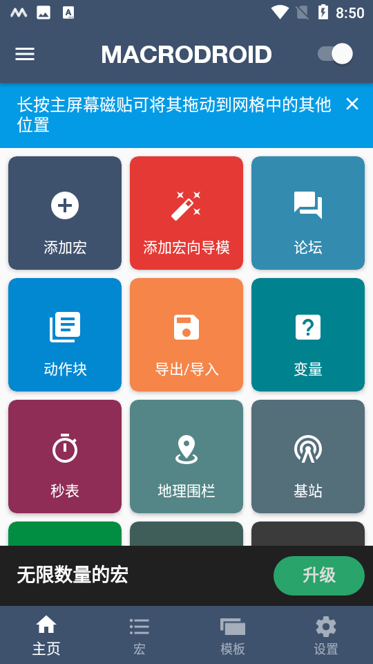 macrodroid终身免费版