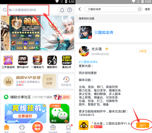 游戏蜂窝辅助器