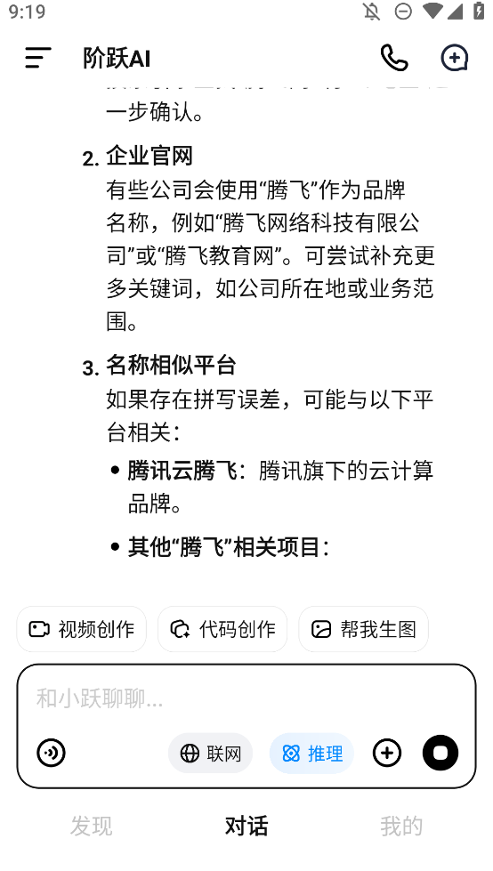 阶跃ai