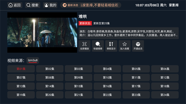 家影库tv