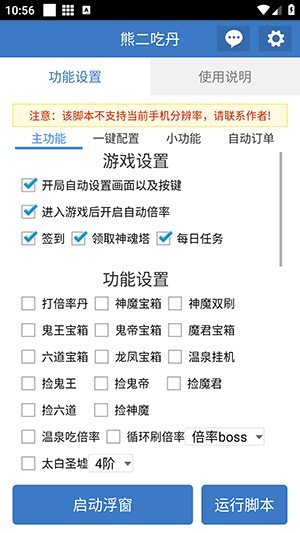 熊二吃丹