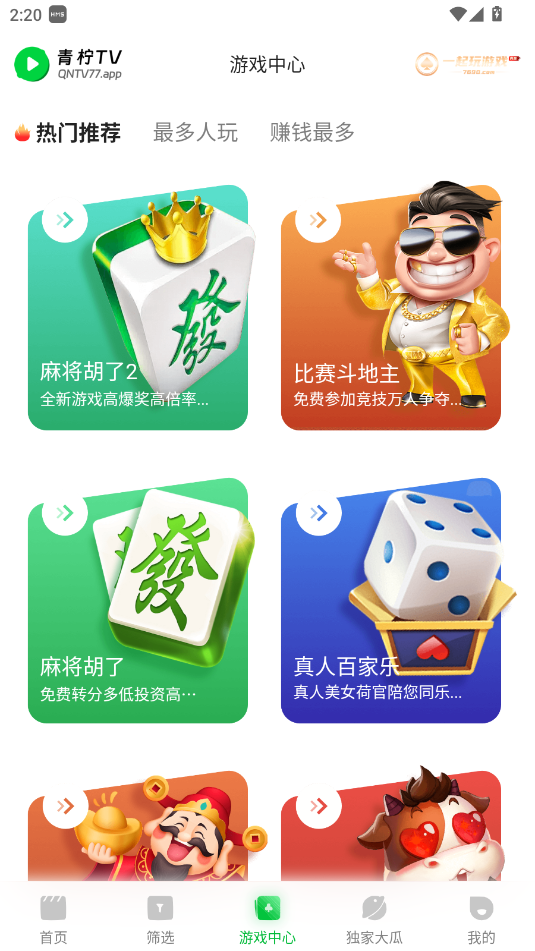 青柠tv免费追剧app