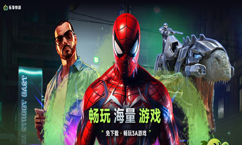 乐享快游版本大全