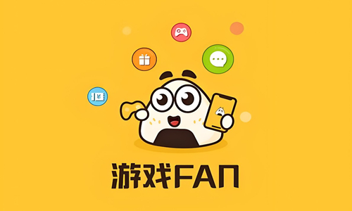 游戏fan