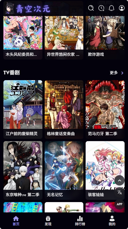 青空次元app