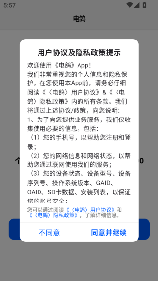 电鸽app官网版