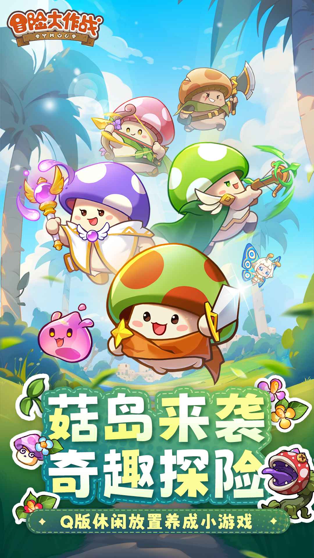 冒险大作战兑换码2026最新