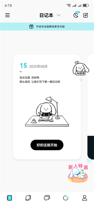 moo日记app