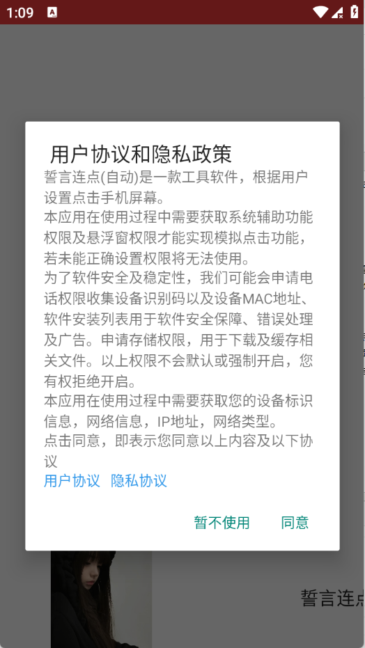 誓言连点自动