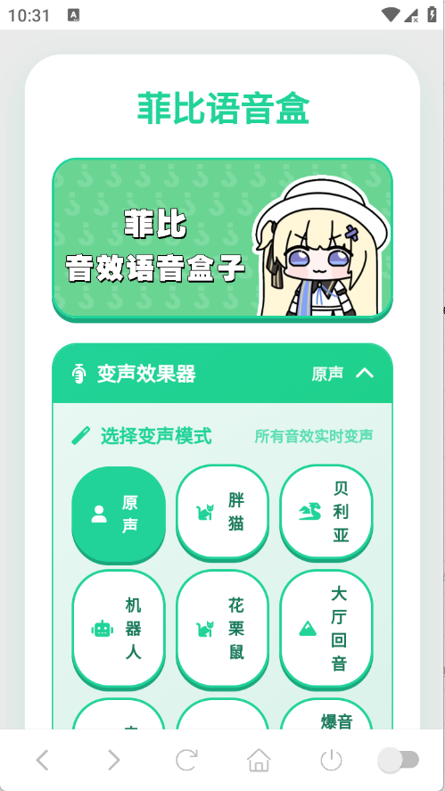 菲比语音盒