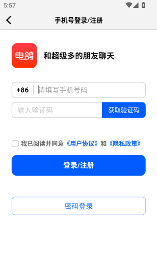 电鸽app官网版