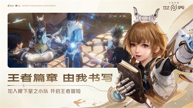 云·王者荣耀世界