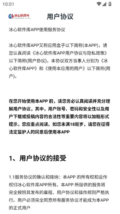 冰心软件库